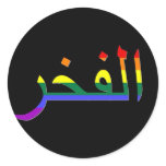"Pride" in Arabic stickers