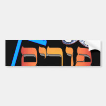 Purim Bumper Stickers