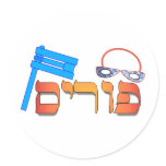 Purim -Hebrew- Sticker
