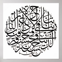 Rabbana Aatina Islamic Posters
