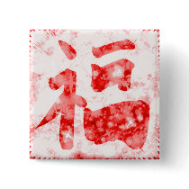 Red Chinese kangi good luck button