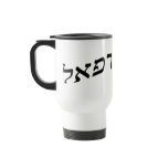 Refael, Rafael, Raphael mugs