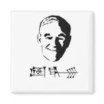 Ron Paul Ama-gi Magnate Magnet