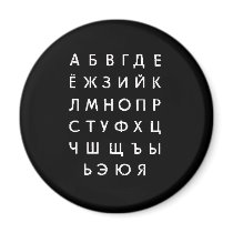russian-alphabet