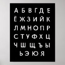 russian-alphabet print