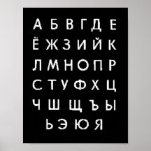 russian-alphabet print