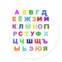 Russian Alphabet