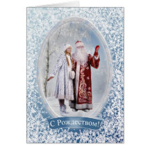 Russian Christmas - Father Frost and Snegurochka Cards