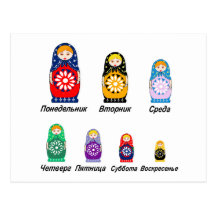 Russian Days of the Week Post Card
