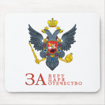 Russian empire coat of arms mouse pad