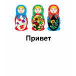 Russian Hello Goodbye t-shirts