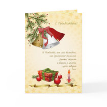 Russian Merry Christmas card. Bells,candle,present