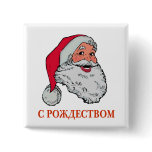 Russian Santa buttons