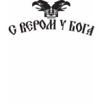 S verom u Boga t-shirts