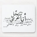 Sajjil Ana Arabi mousepads
