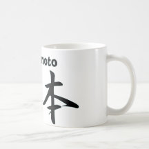sakamoto mug