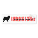 samoieda bumper stickers