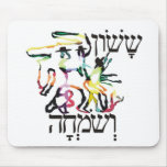 Sason veSimja mousepads