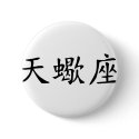 Scorpio - chinese buttons