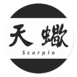 Scorpio (H) Chinese Calligraphy Design stickers