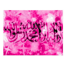 Shahada sparkly pink postcard