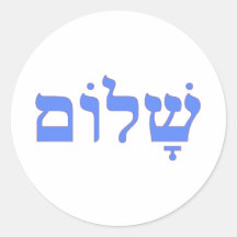 Shalom Peace in Hebrew Sticker