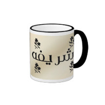 Sharifa in Arabic Beige Mug