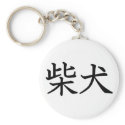 Shiba Inu keychains