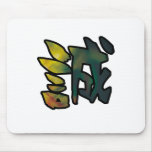 sincerity kanji マウスパッド