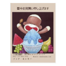 Sock Monkey's Summer 葉書き