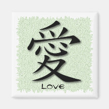 Square Magnets Chinese Symbol For Love Mat