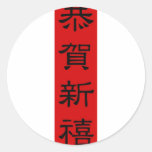 Stickers - CHINESE NEW YEAR TET CALLIGRAPHY