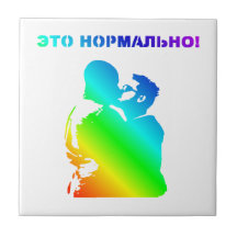 Stop Homophobia Tile