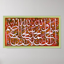Subhanallahi wabihamdihi subhanallahilazim posters