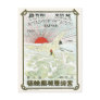 Sun And Crane Bird Vintage Japanese Silk Label