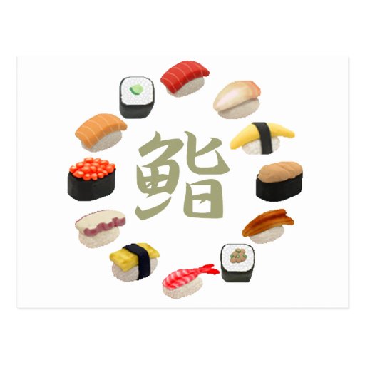 Sushi and Susi kanji　回転寿司 Postcard