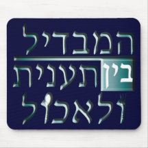 Taanit Mouse Pads