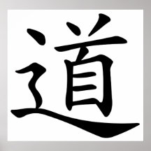 Tao or Dao is the Chinese Word for Way Path Route Print