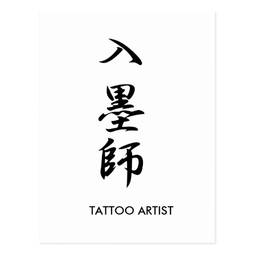 Tattoo Artist - Irezumishi Post Cards