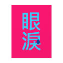 Tears in Chinese Postcard