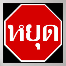 Thai Traffic STOP Sign ⚠ YOOT in Thai Language ⚠ Print