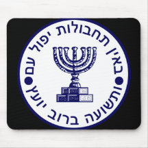 The Mossad Seal Mouse Pads