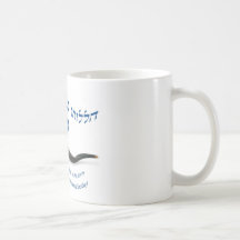The Original Bless of Shofar - Psalms 150:3 Coffee Mugs