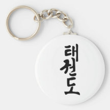 The Word Taekwondo In Korean Lettering Key Chains