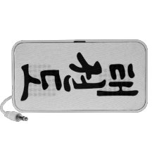 The Word Taekwondo In Korean Lettering iPhone Speakers