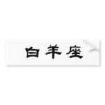 The Zodiac - Aries bumper stickers
