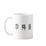 The Zodiac - Capricorn mugs