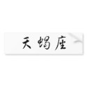The Zodiac - Scorpio bumper stickers