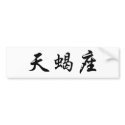 The Zodiac - Scorpio bumper stickers