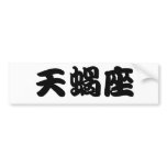 The Zodiac - Scorpio bumper stickers